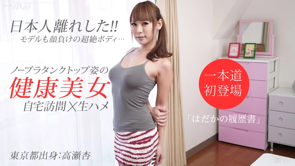 The Naked Resume: Ann Takase