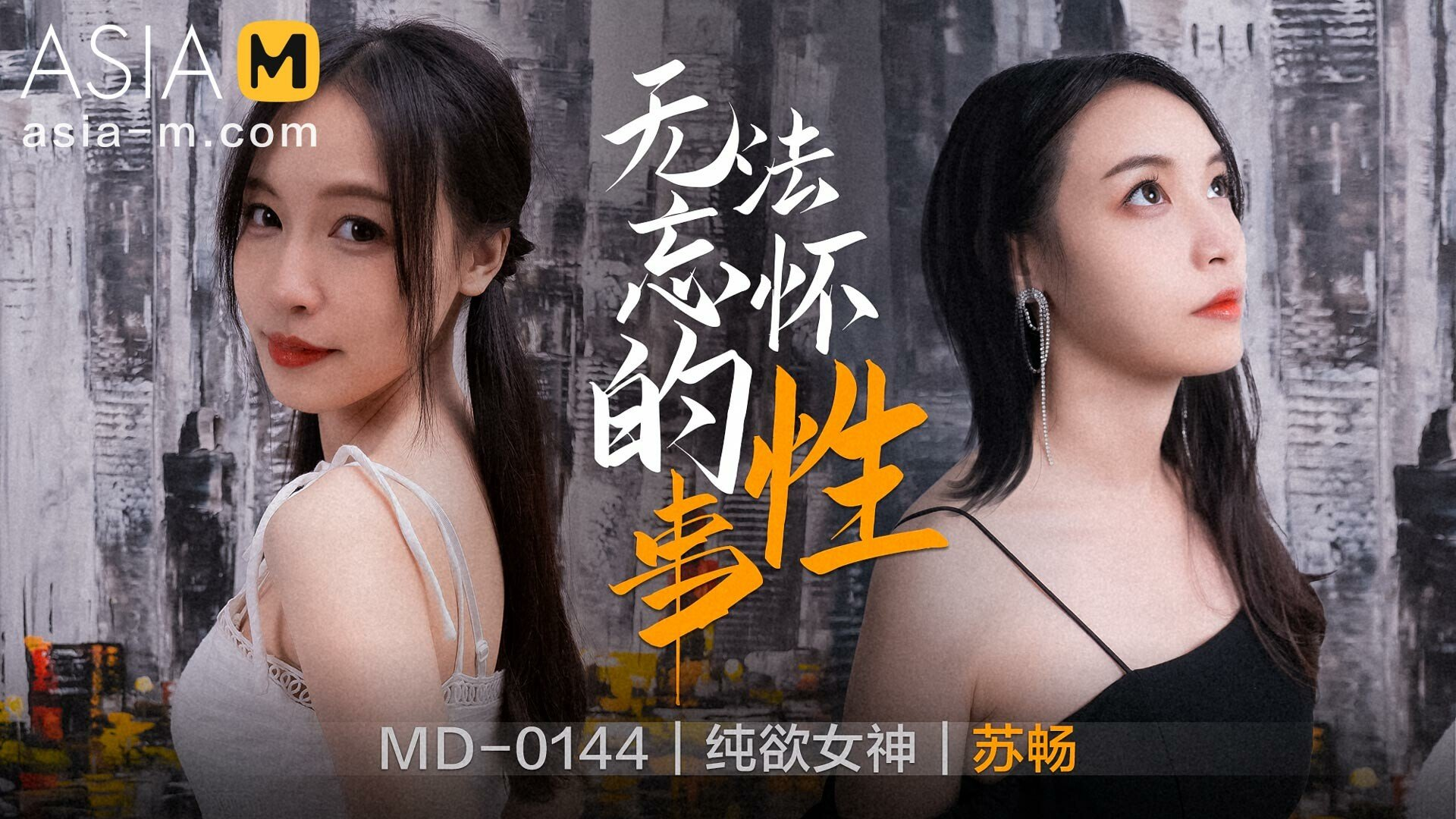 Unforgettable Sex Md-0144