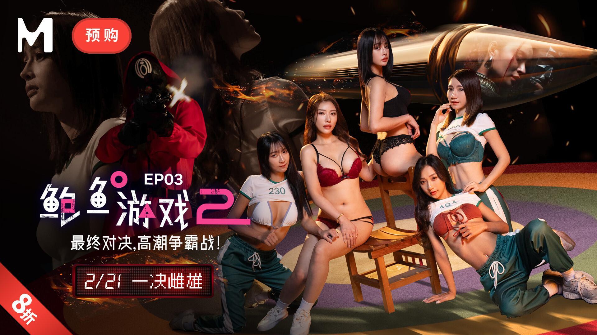 (Pre-Order)Pussy Game 2/Ep3/Final Showdown - Ultimate Battle For Glory!