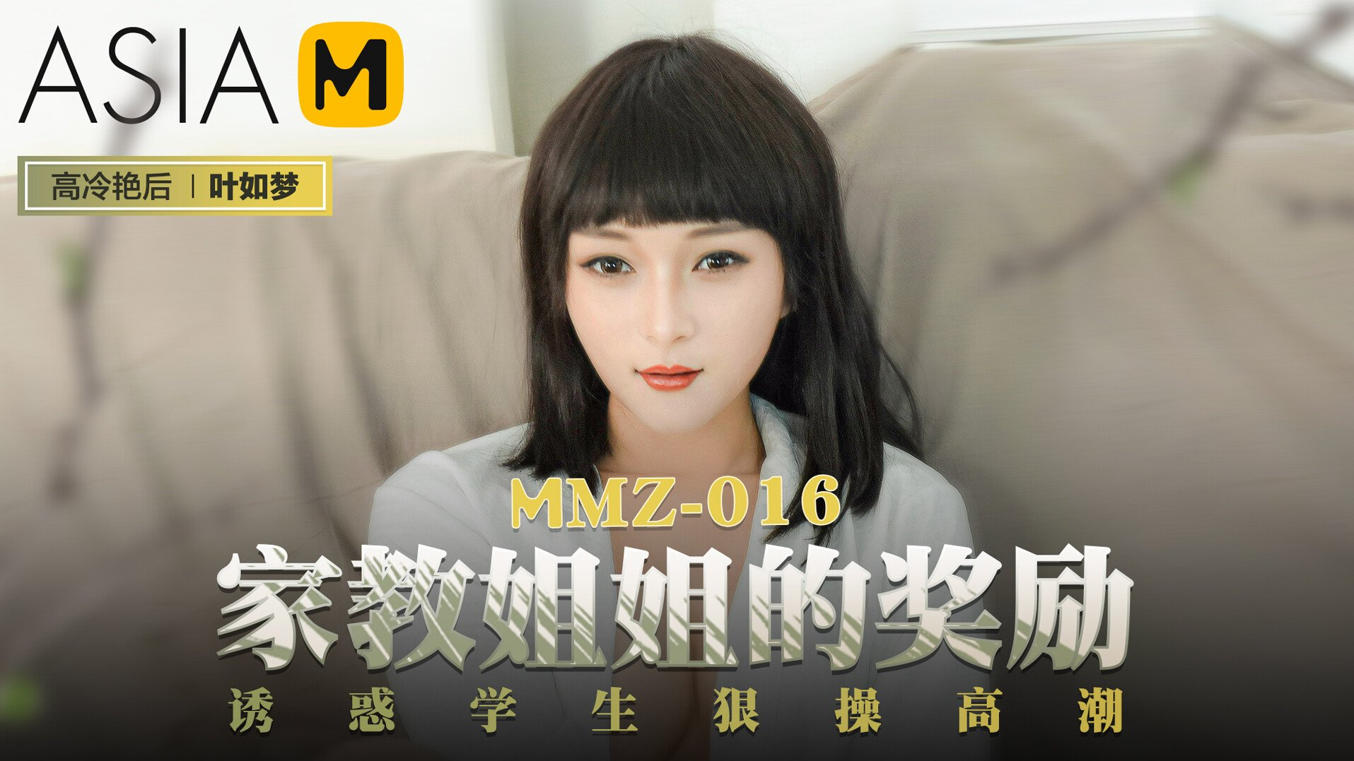 My Tutor's Special Reward Mmz-016