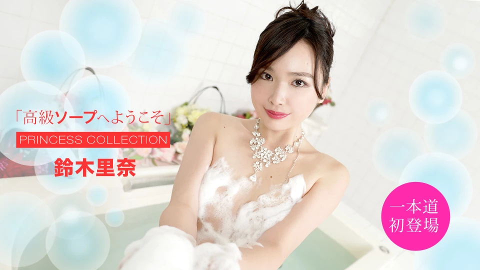 Welcome to Luxury Spa: Rina Suzuki