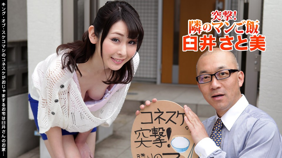 Breaking Into Dinner: Satomi Usui