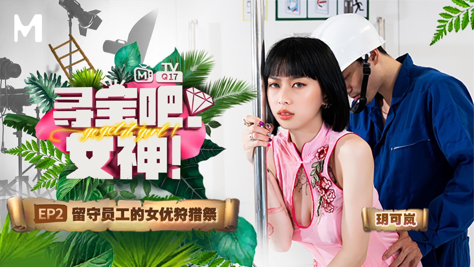 Goddess On A Treasure Hunt!/ Ep2