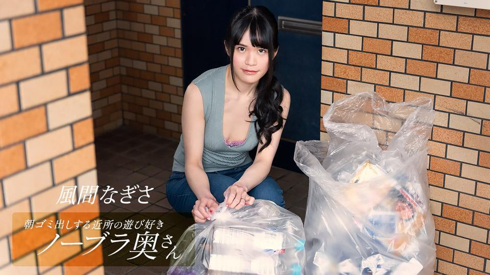 Braless Neighbor In The Morning: Nagisa Kazama