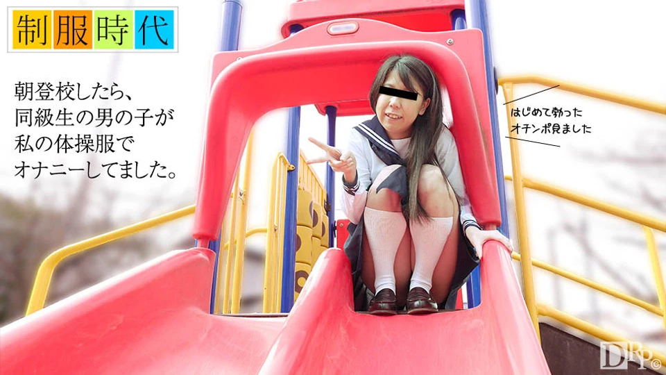 School Uniform: See Masturbation for the First Time