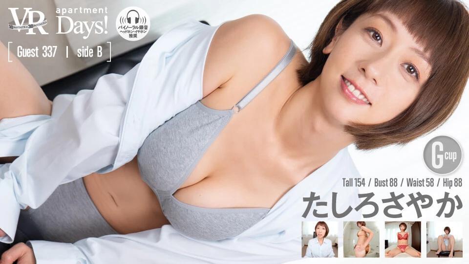 Apartment Days! Guest 337 Sayaka Tashiro Sideb