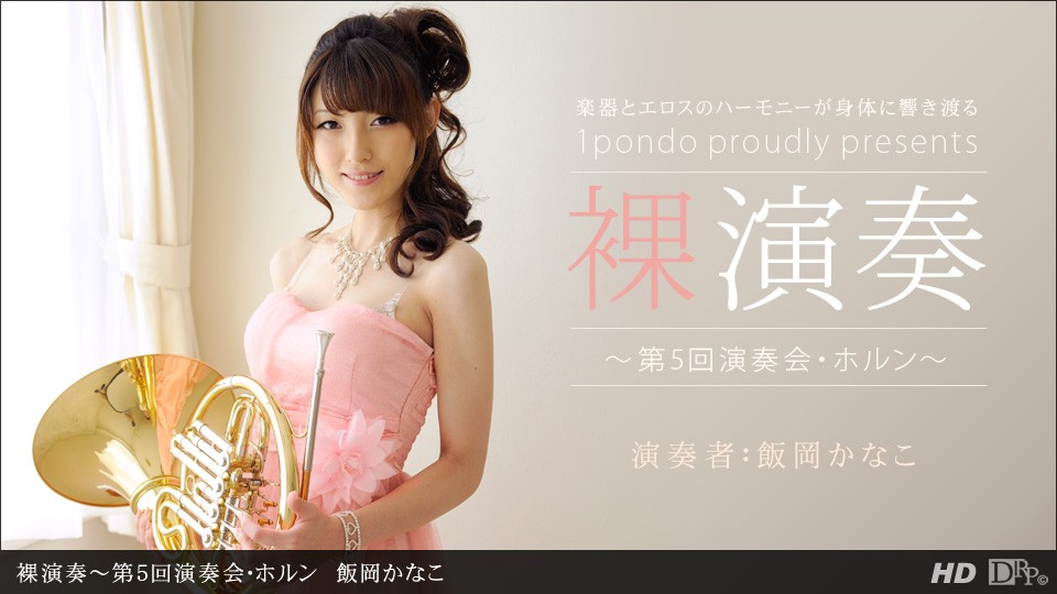 Naked Concert Vol.5: French Horn