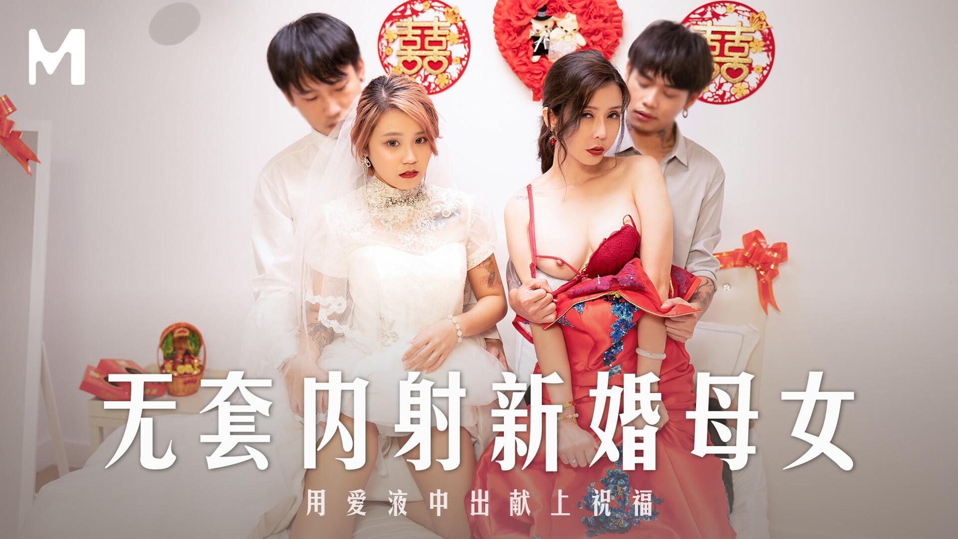 Creampie Wedding