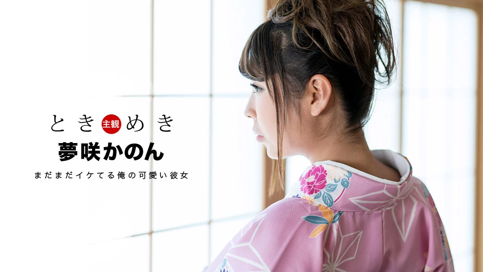 The Throbbing: Kanon Yumesaki