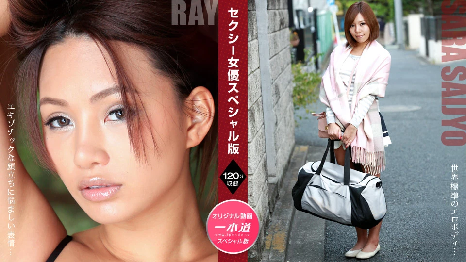 Ray Sara Saijo : Sexy Actress Special Edition