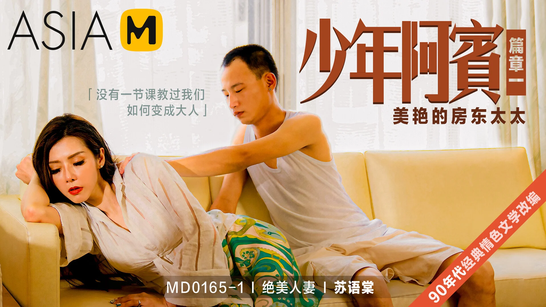 A Bin Season 2 / Chapter 1: a Beautiful Landlady / Adaption From a Classic Erotic Literature in 90 S Md-0165-1 / Junior Abin Chapter 1 / Meiyan Handa Tai / Classic Erotic Literature Adaptation
