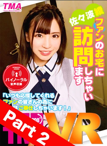 [Part 2] Long Vr: Visiting My Fan - Aya Sazanami