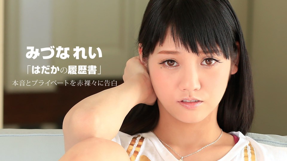 Rei Mizuna