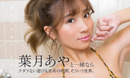 Aya Hazuki – Supreme Playtime with Aya Hazuki Part 1