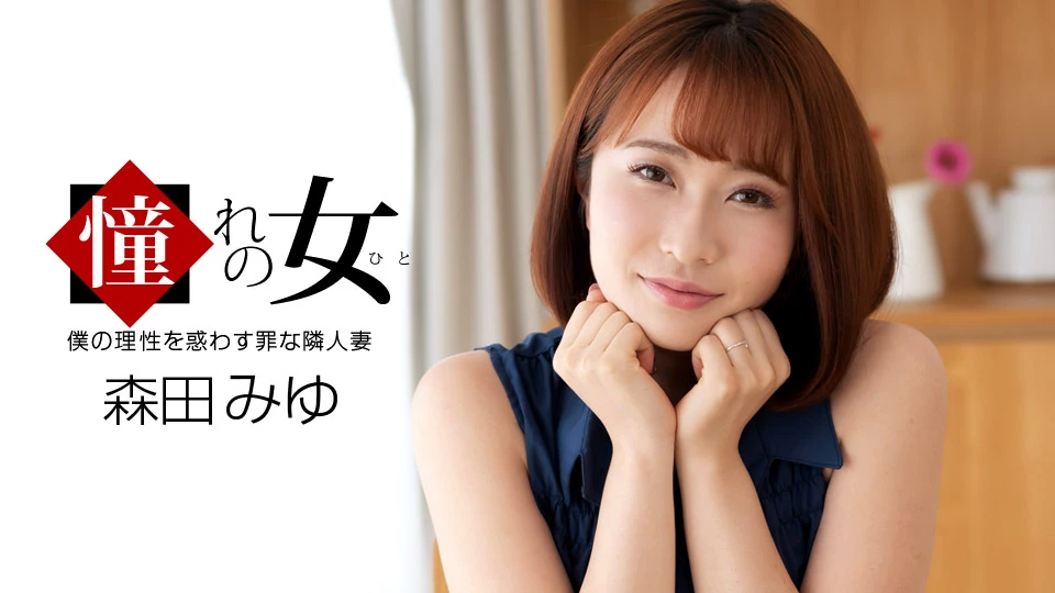 Longing Woman: Miyu Morita