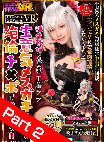[Part 02] Cosplayer Lara Kudo Gets His Cock!