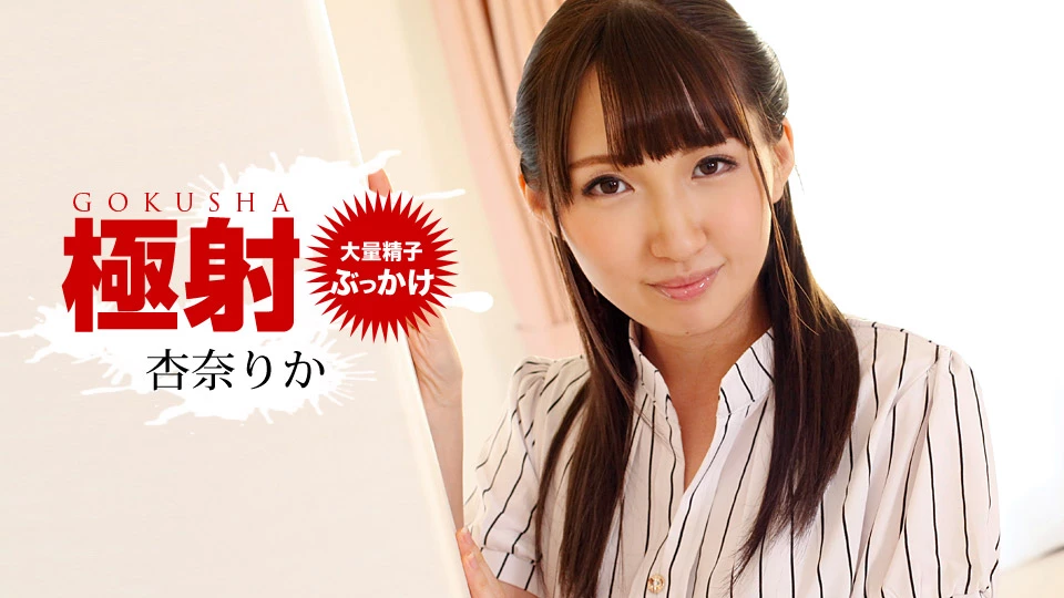 Great Shooting: Rika Anna