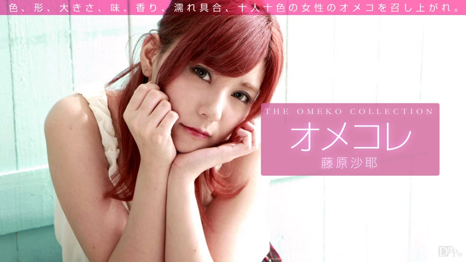 Pussy Collection: Saya Fujiwara