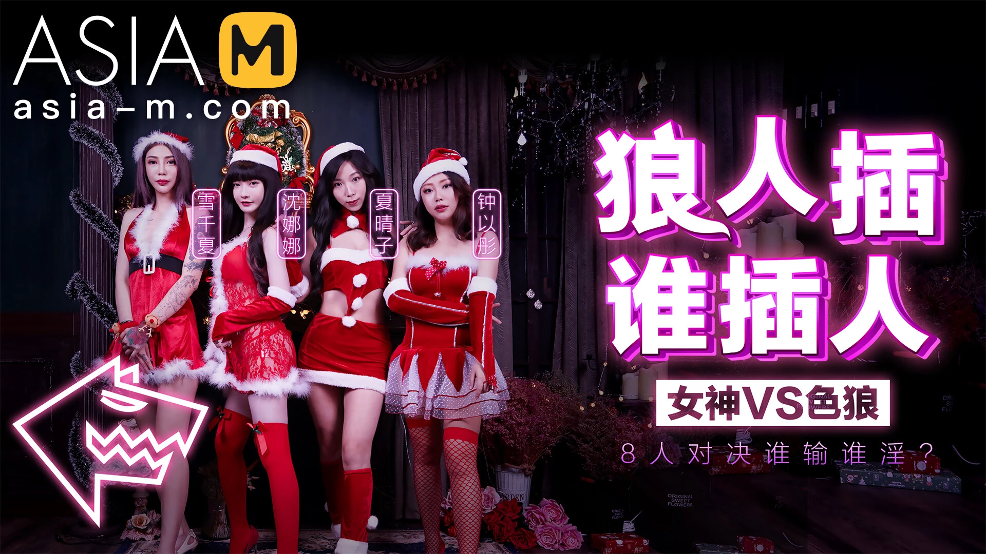 Christmas Fuck Game Show Md-0080
