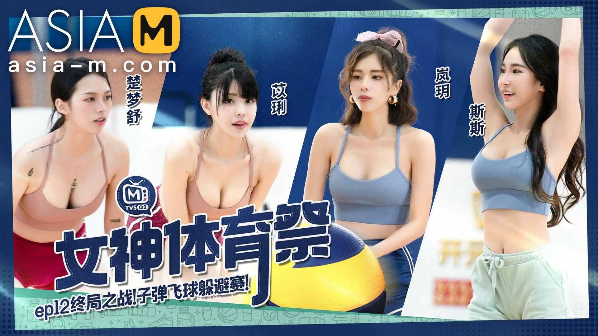 Girls Sports Carnival Mtvsq2-Ep12