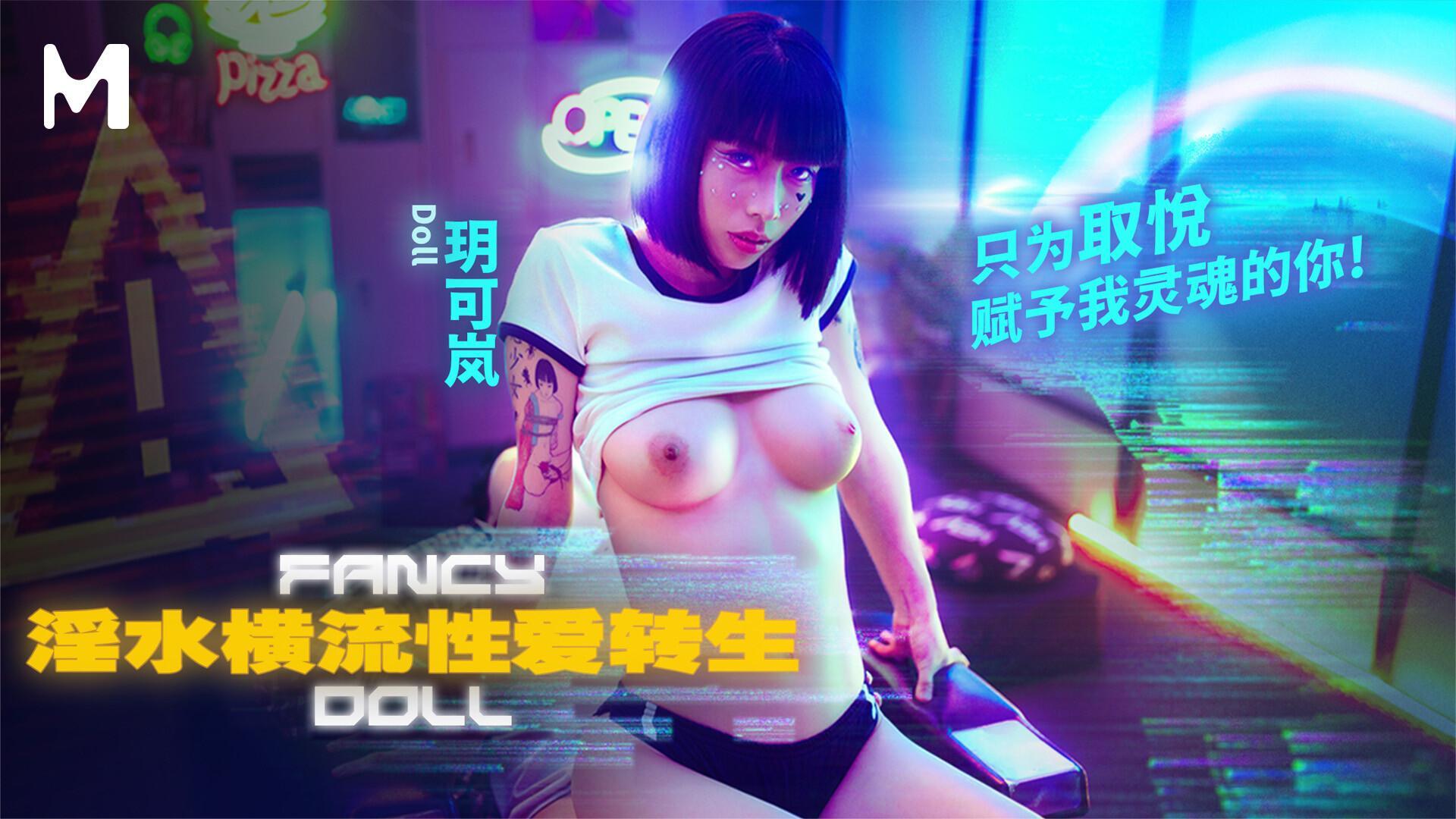 Fancy Doll/Sexual Water Flow, Sexual Reincarnation