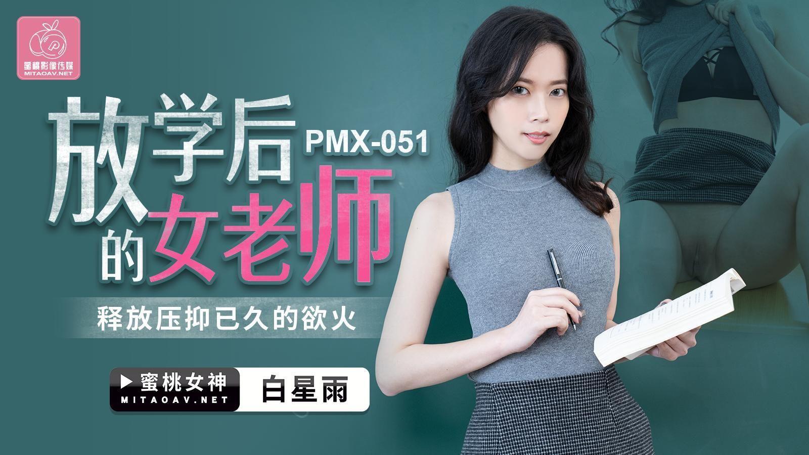 Slender And Slutty Female Teacher! After-School Debauchery Hits!