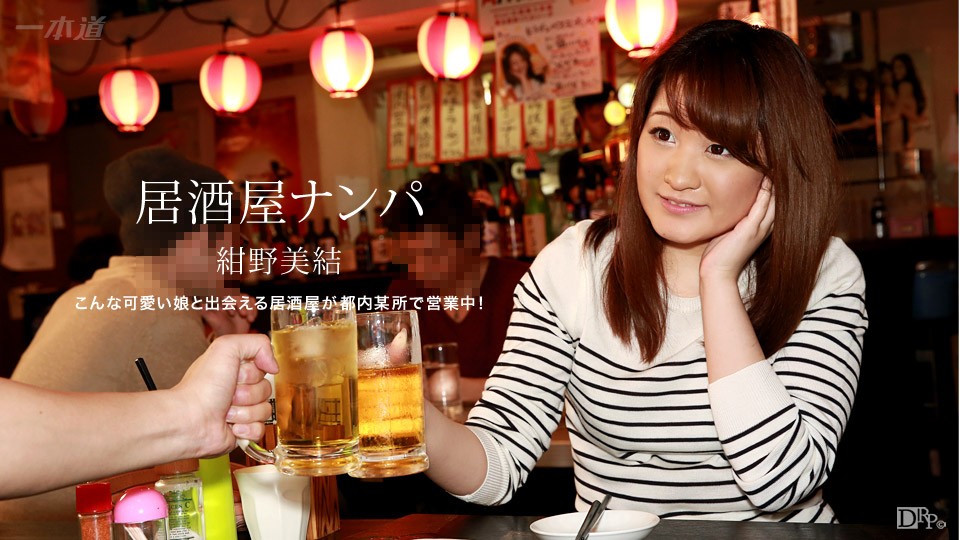 Nanpa in Izakaya