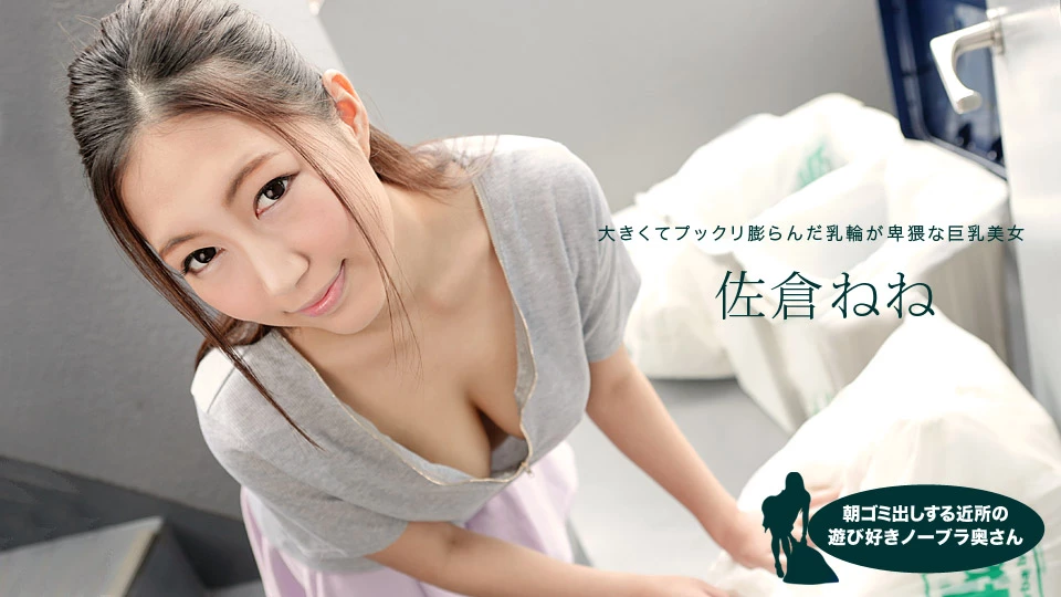 Braless Neighbor in the Morning: Nene Sakura