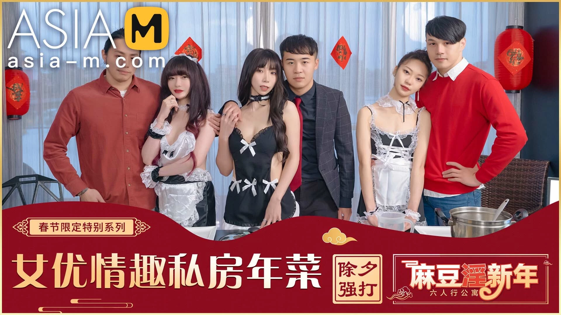 Chinese New Year Special Episode-Six People Orgy in Apartment Md-0100-1
