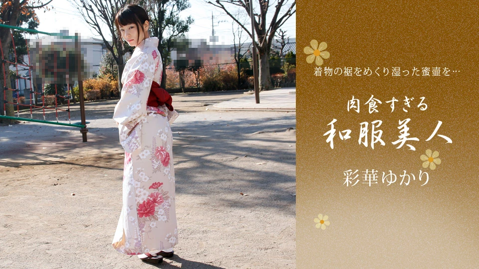 Horny Kimono Beauty: Yukari Ayaka
