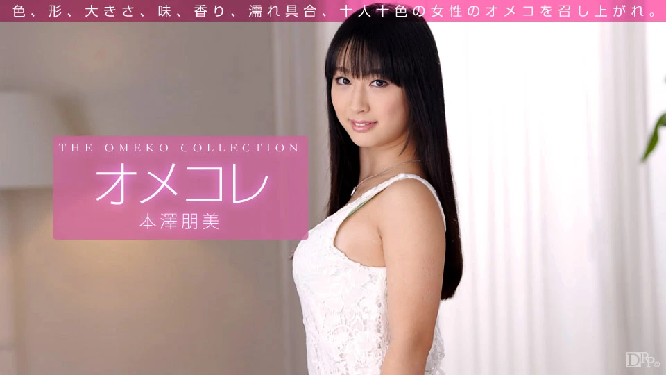 Pussy Collection:tomomi Motozawa