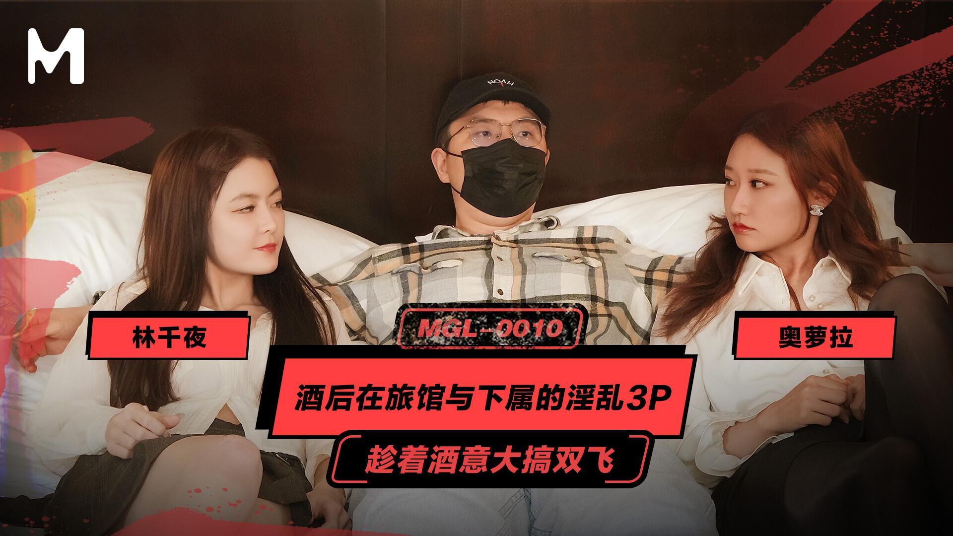 After Drinking, She Had A 3P Sex With Her Subordinate In The Hotel