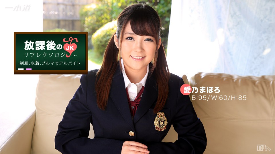 The Reflexology After School Massage: Mahoro Yoshino