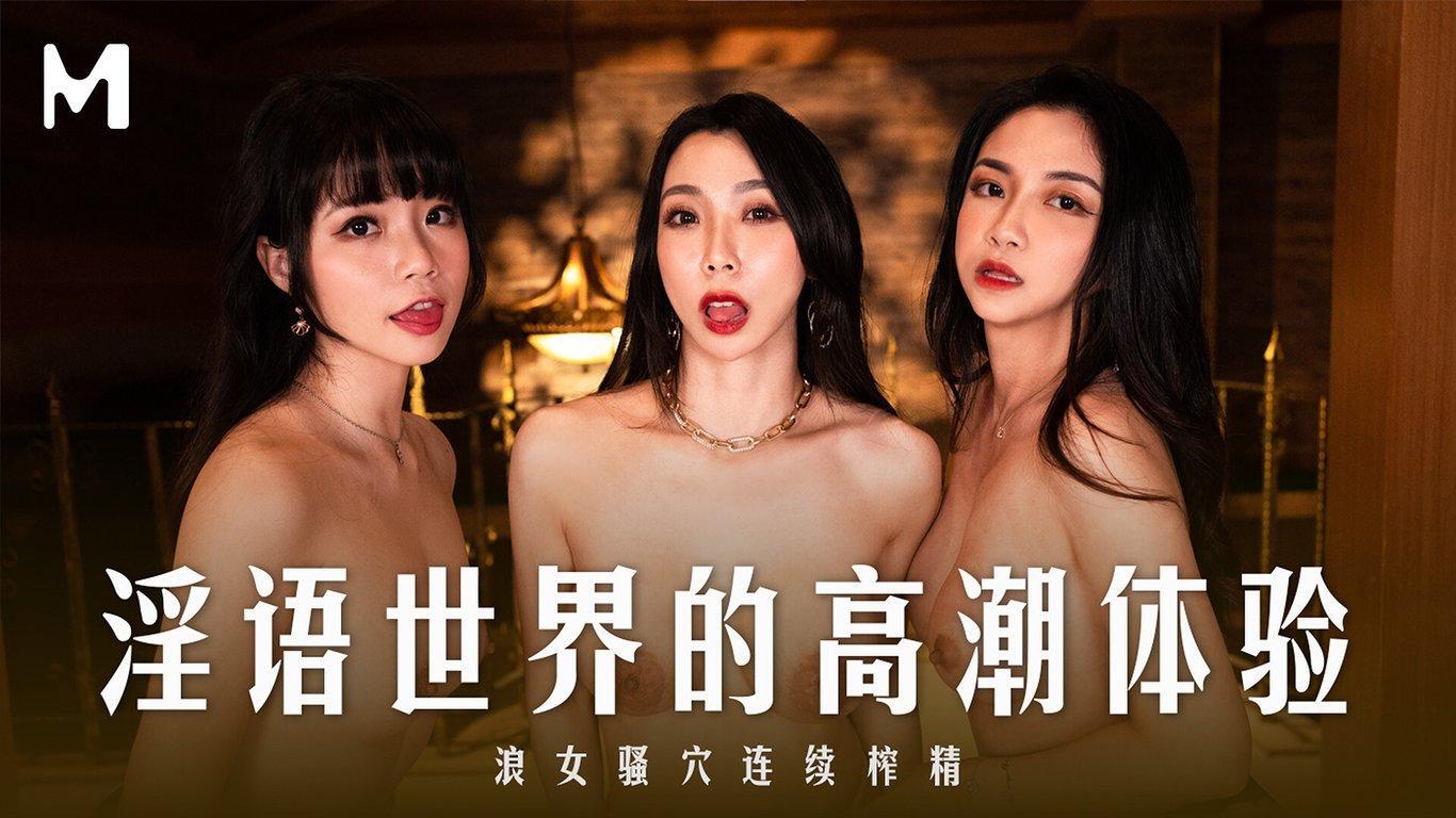 ASMR Climax Experience