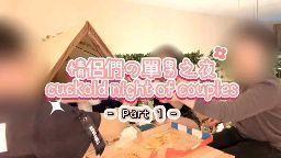 Couples' Singles Night Part 1