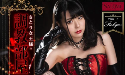 Satori Fujinami - Queen Satori's Training Room