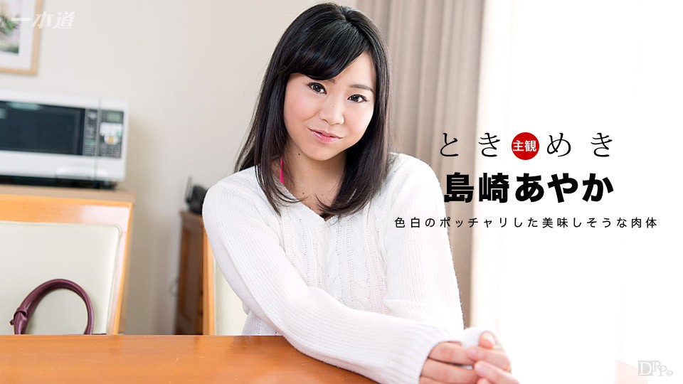 The Throbbing: Ayaka Shimazaki
