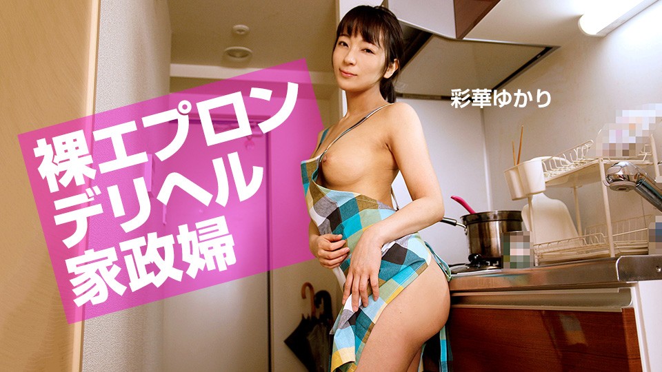 Naked Apron Delivery Health Housekeeper