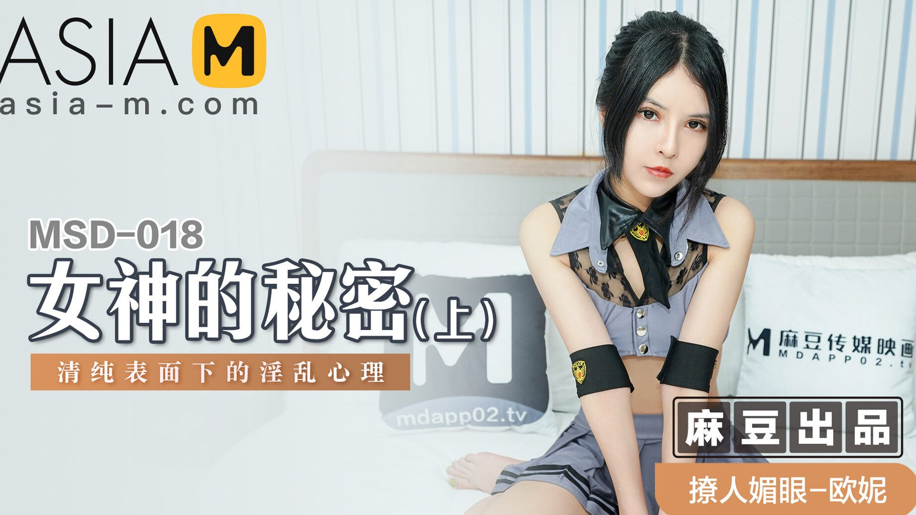 The Goddess's Secret Msd-018