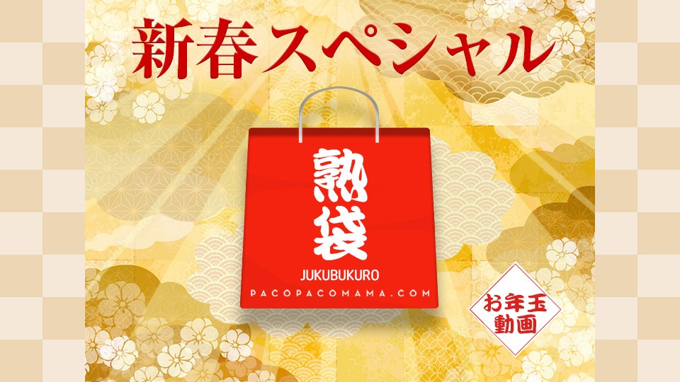 Lucky Bag