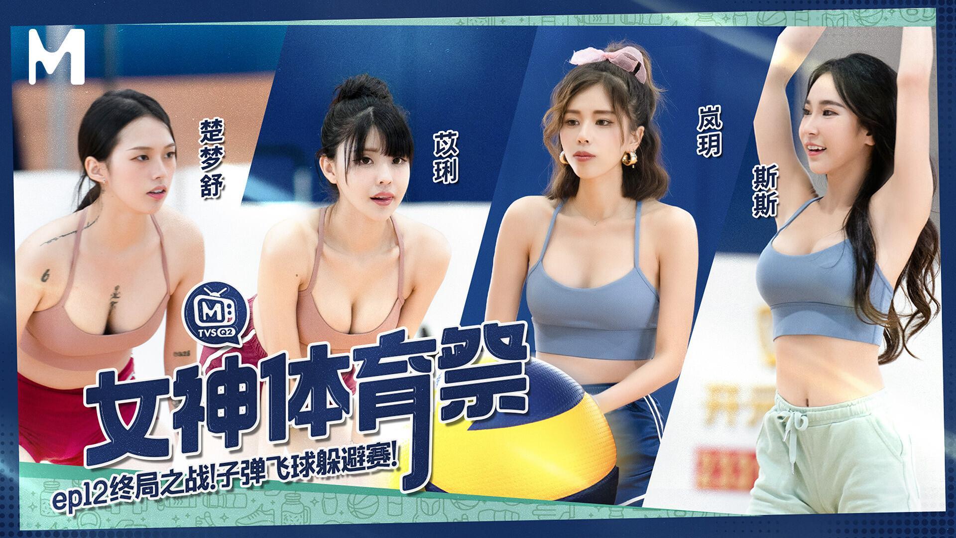 Girls Sports Carnival/Ep12
