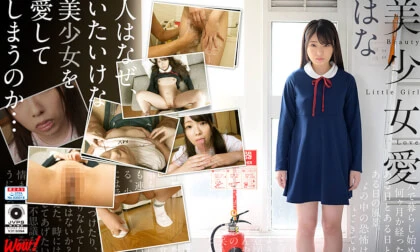 Hana Hina - Loving the Beautiful Young Girl