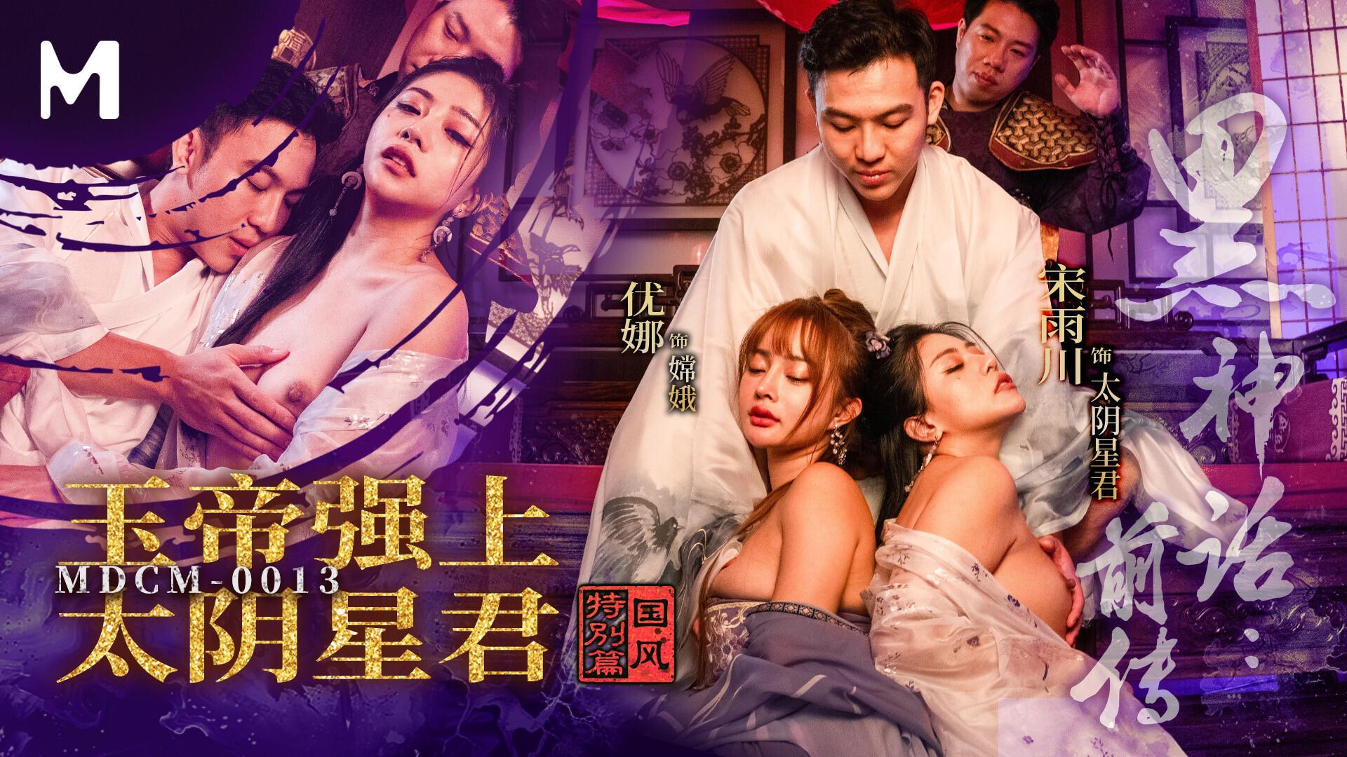 Black Myth/The Secret Meeting Of The Jade Emperor And The Moon Deity