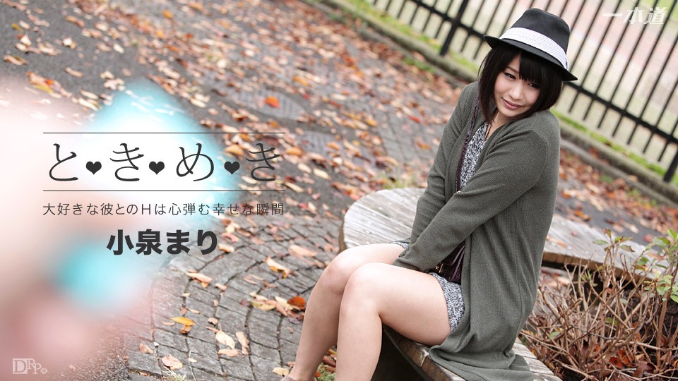 The Throbbing: Mari Koizumi