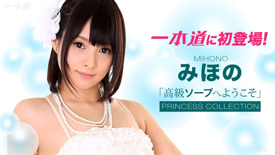 Welcome to the Luxury Spa: Mihono