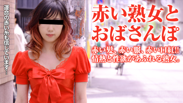 Walking with Milf: Energetic in Red