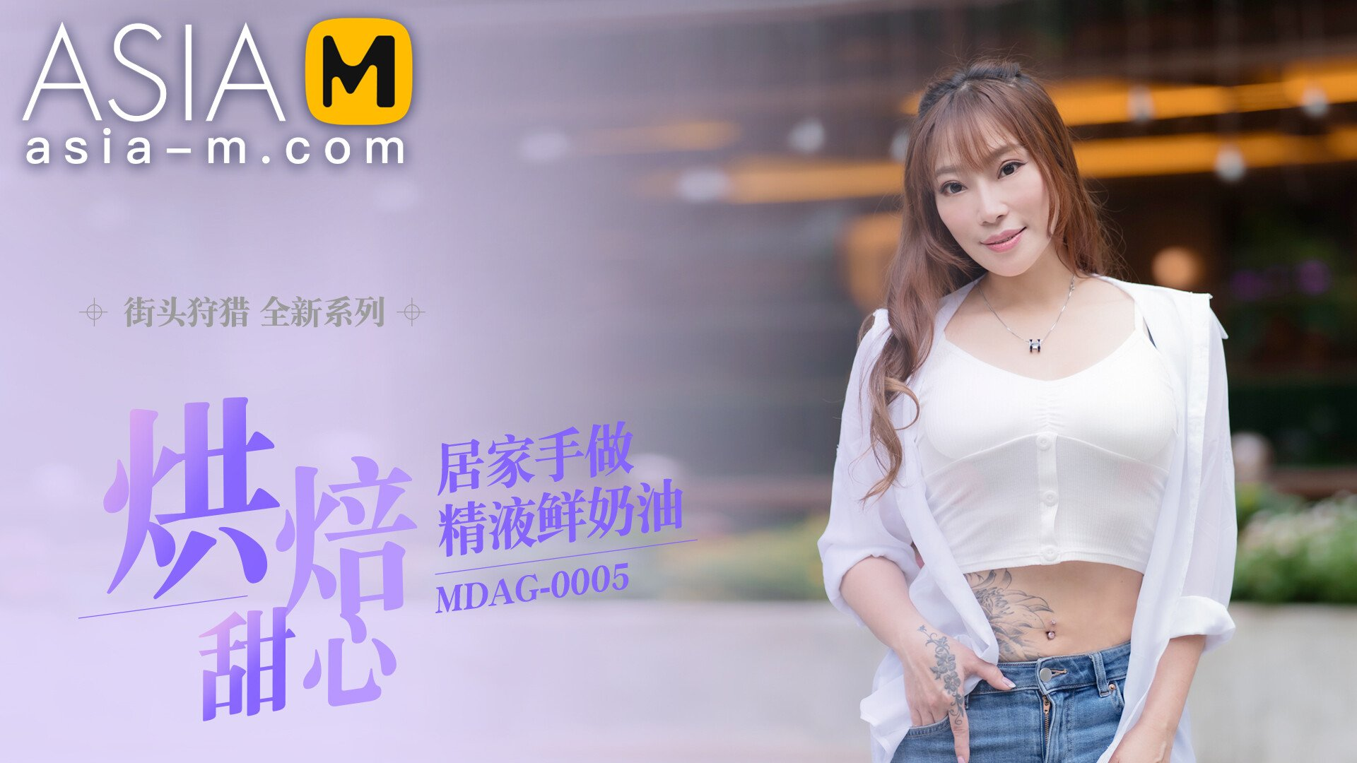 Street Pick Up - Baked Sweetheart Mdag-0005