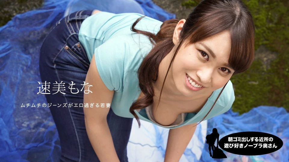 No-Bra Neighbor in the Morning: Mona Hayami