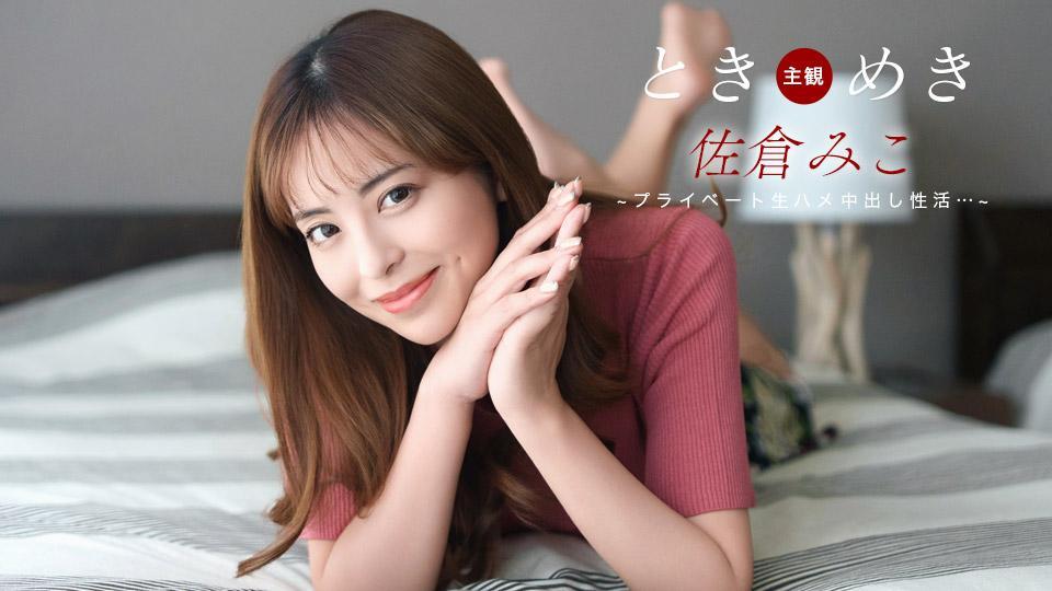The Throbbing: Miko Sakura's Private Unprotected Sex