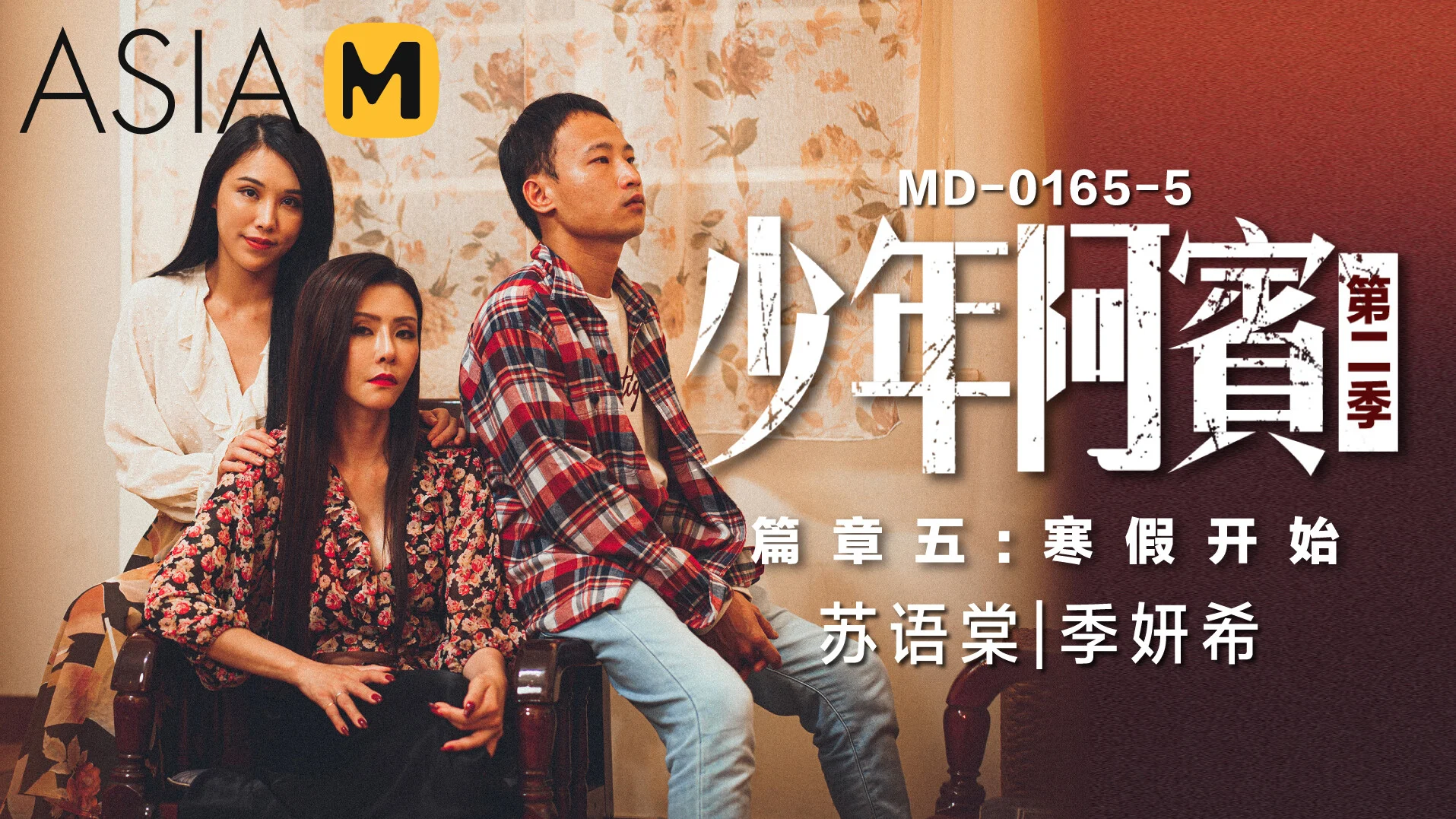 A Bin Season 2 / Chapter 5: Winter Vacation Beginning / Adaption From a Classic Erotic Literature in 90 S Md-0165-5 / Junior Bin 2 Season / Chapter 5: Winter Beginning / 90 S Classic Erotic Literature Adaptation